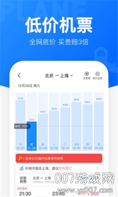 铁路12306 app手机版截图2