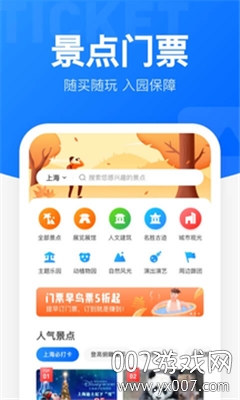 铁路12306 app手机版截图3