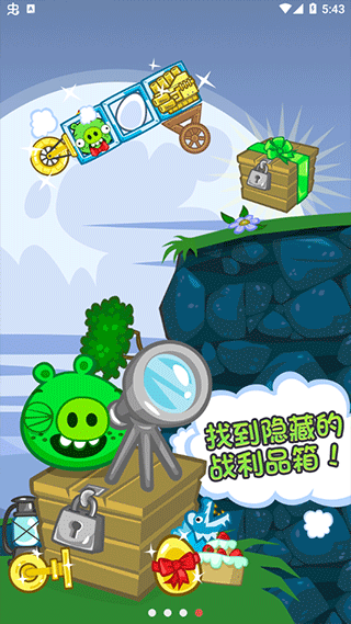 捣蛋猪安卓版截图2