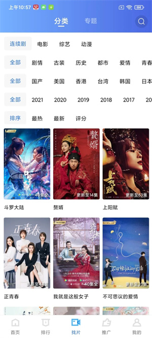 蓝狐影视APP截图2