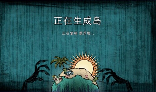 饥荒安卓版截图2