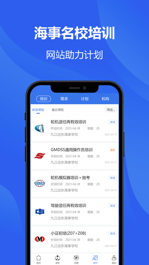 中国海员之家app截图1