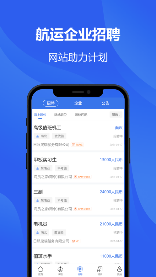 中国海员之家app截图2