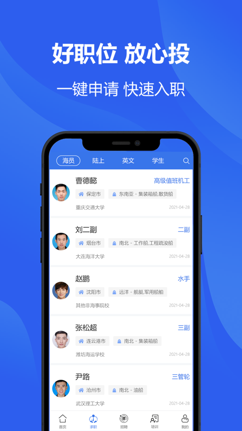 中国海员之家app截图3
