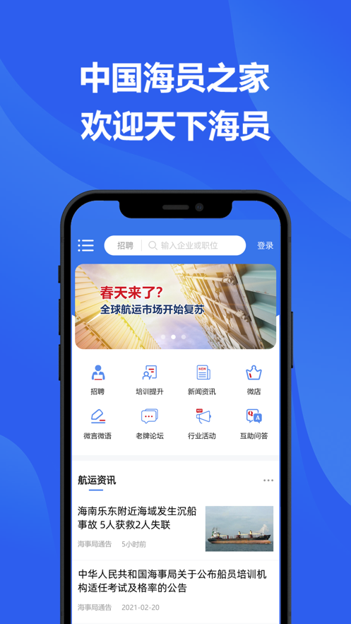 中国海员之家app截图4