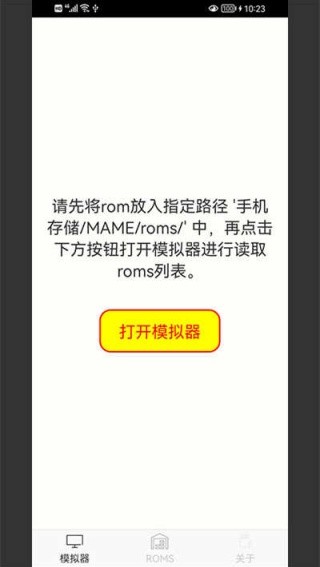 mame模拟器中文版截图1