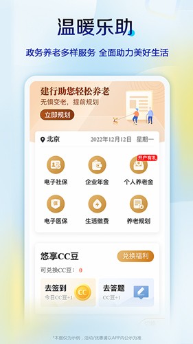 中国建设银行官方版截图4