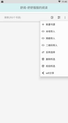 舒阅小说app手机版截图2