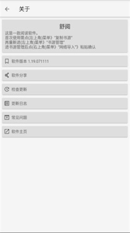 舒阅小说app手机版截图4