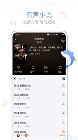 舒阅小说app手机版截图3