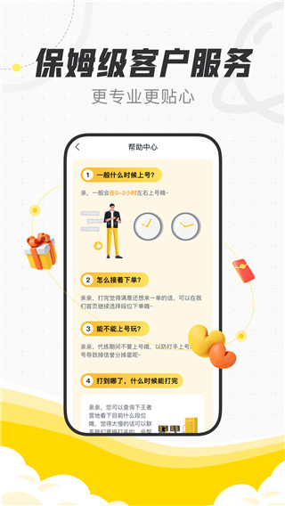 代练猫app最新版截图3