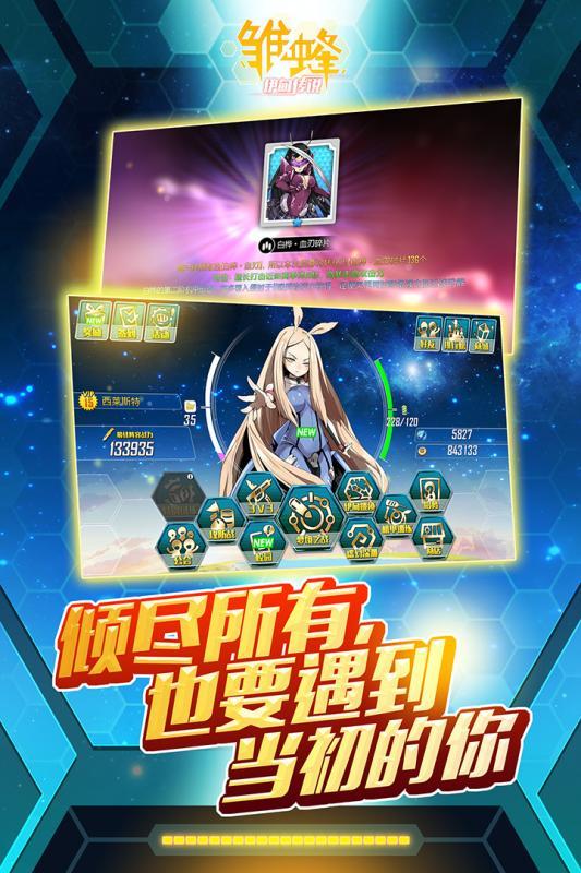 雏蜂之伊甸传说安卓版截图3