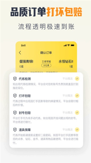 代练猫app最新版截图5
