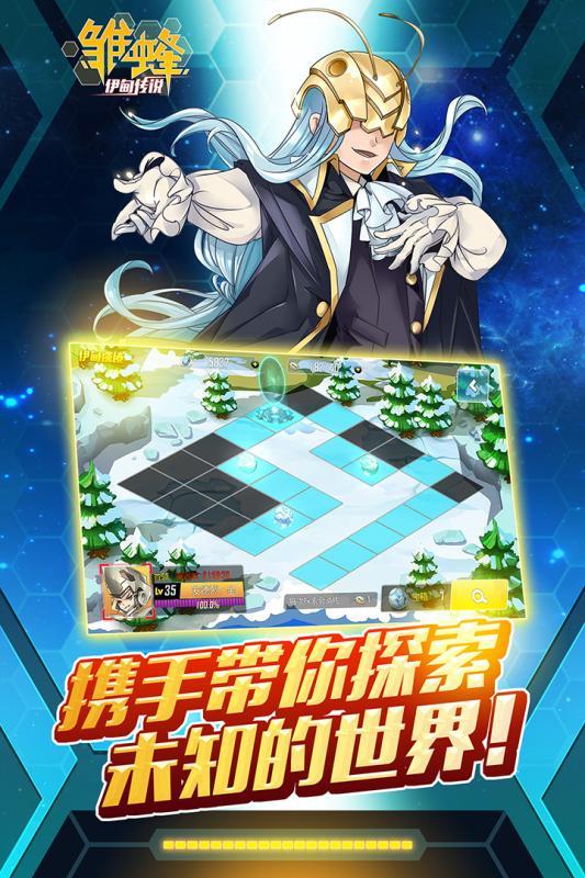 雏蜂之伊甸传说安卓版截图5