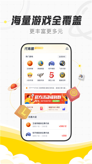 代练猫app最新版截图4