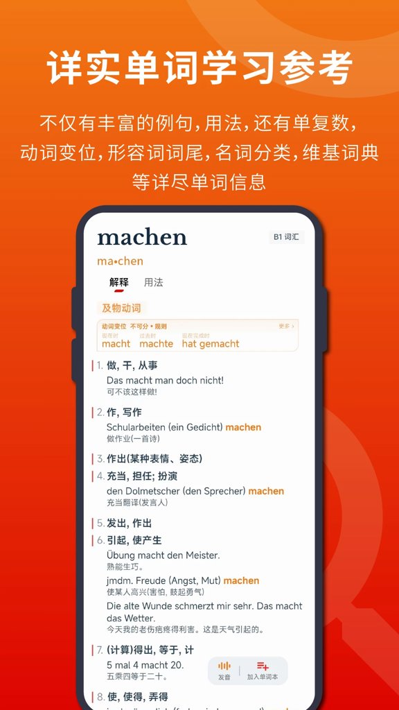 扎雅德语词典app最新版截图2