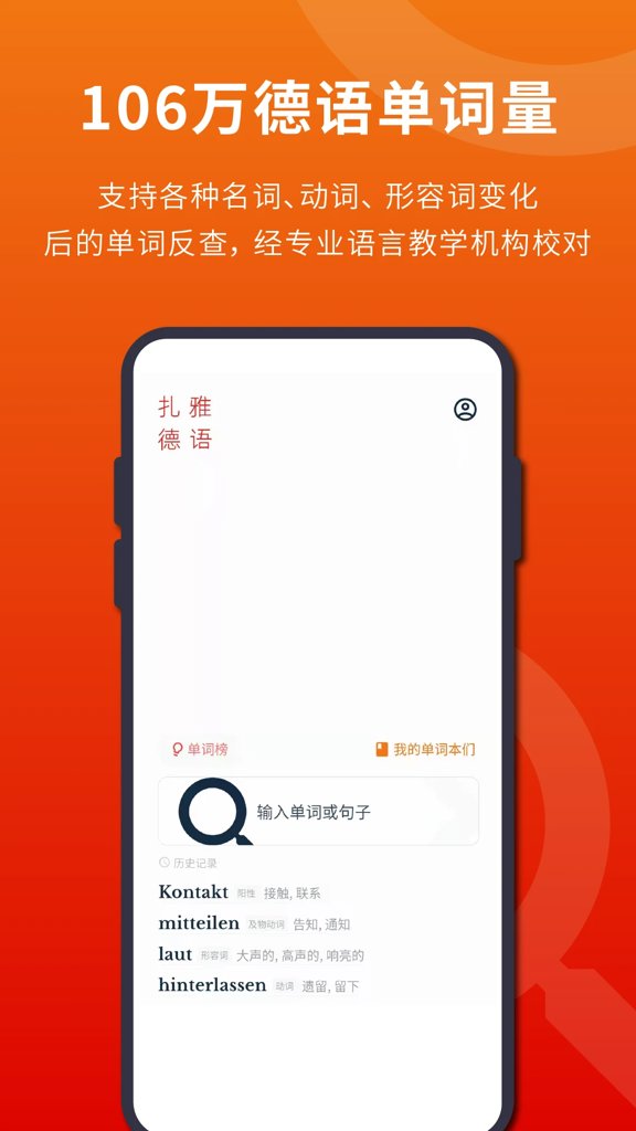 扎雅德语词典app最新版截图1