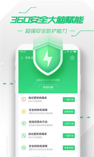 360安全卫士官方版截图2