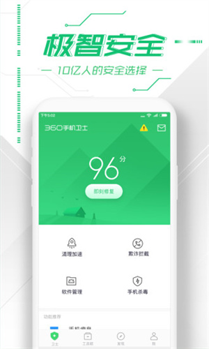 360安全卫士官方版截图1