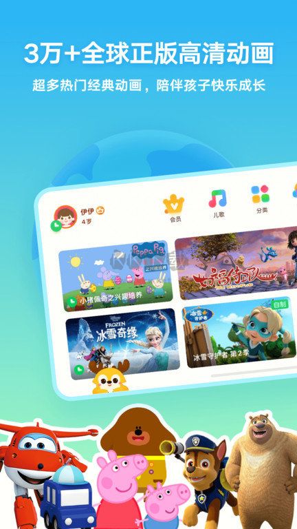 爱奇艺奇巴布app安卓版截图1