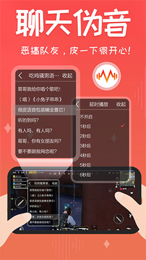 很皮语音包官方版截图3