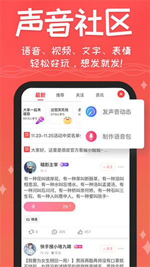 很皮语音包官方版截图5