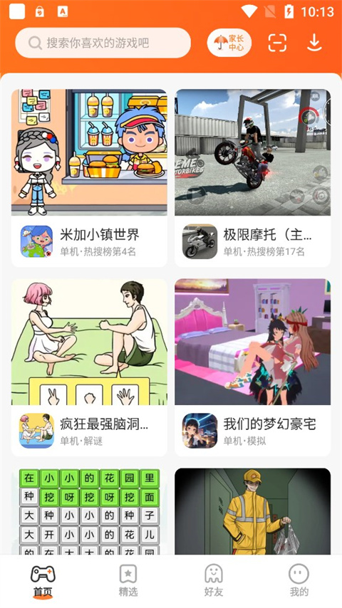 233乐园app正版截图5