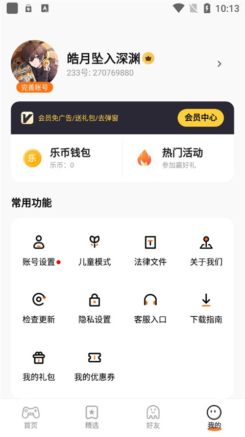 233乐园app正版截图1