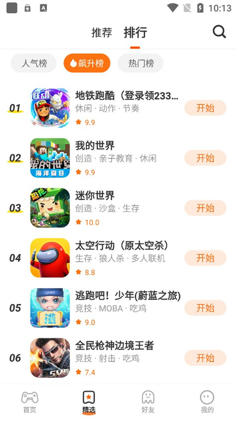 233乐园app正版截图3