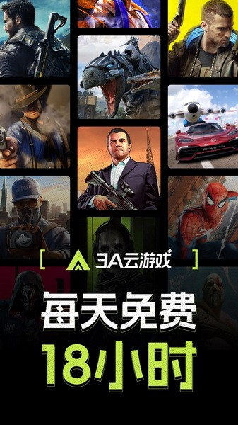 3A云游戏截图1