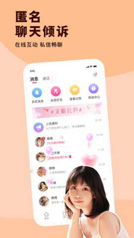 随缘聊app安卓版截图1