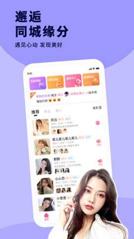 随缘聊app安卓版截图2
