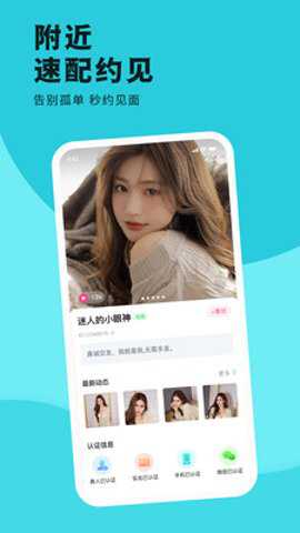 随缘聊app安卓版截图3