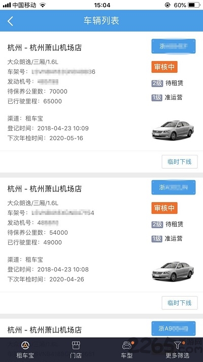 租车宝截图4