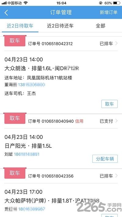 租车宝截图3