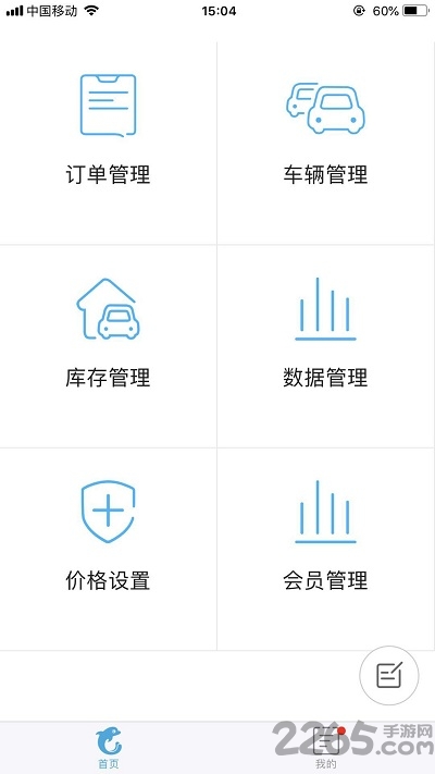 租车宝截图1