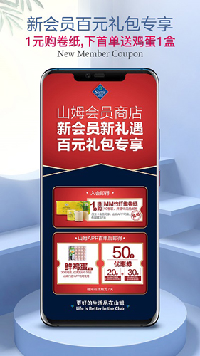 山姆会员商店app截图3