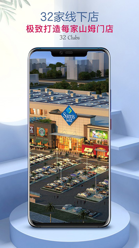 山姆会员商店app截图2
