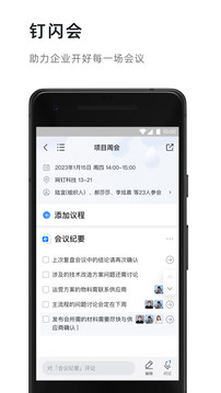 钉钉app最新版截图3