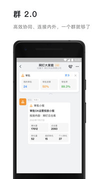 钉钉app最新版截图2