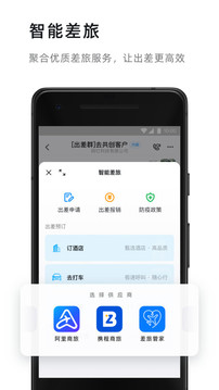 钉钉app最新版截图4