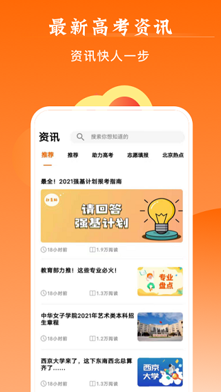 掌上高考app最新版截图2