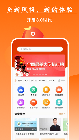 掌上高考app最新版截图3