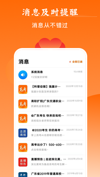掌上高考app最新版截图1