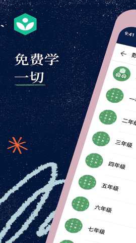可汗学院儿童版app截图1