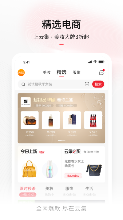 云集微店app安卓版截图1