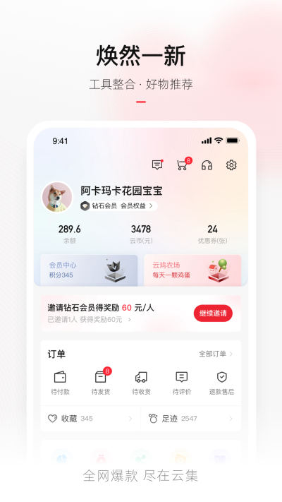 云集微店app安卓版截图2