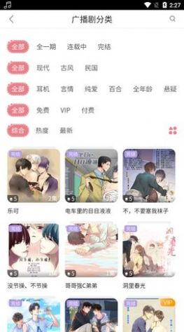 哇塞FM app正版截图2