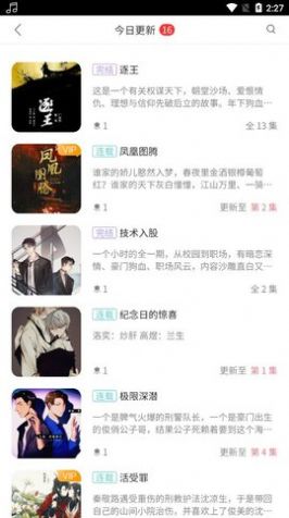 哇塞FM app正版截图1