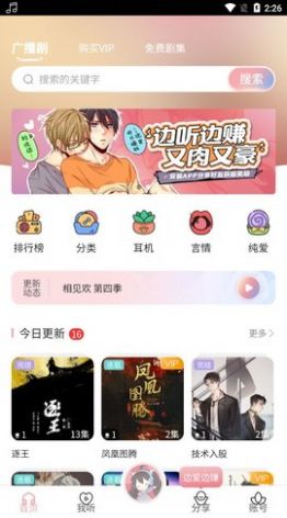 哇塞FM app正版截图3